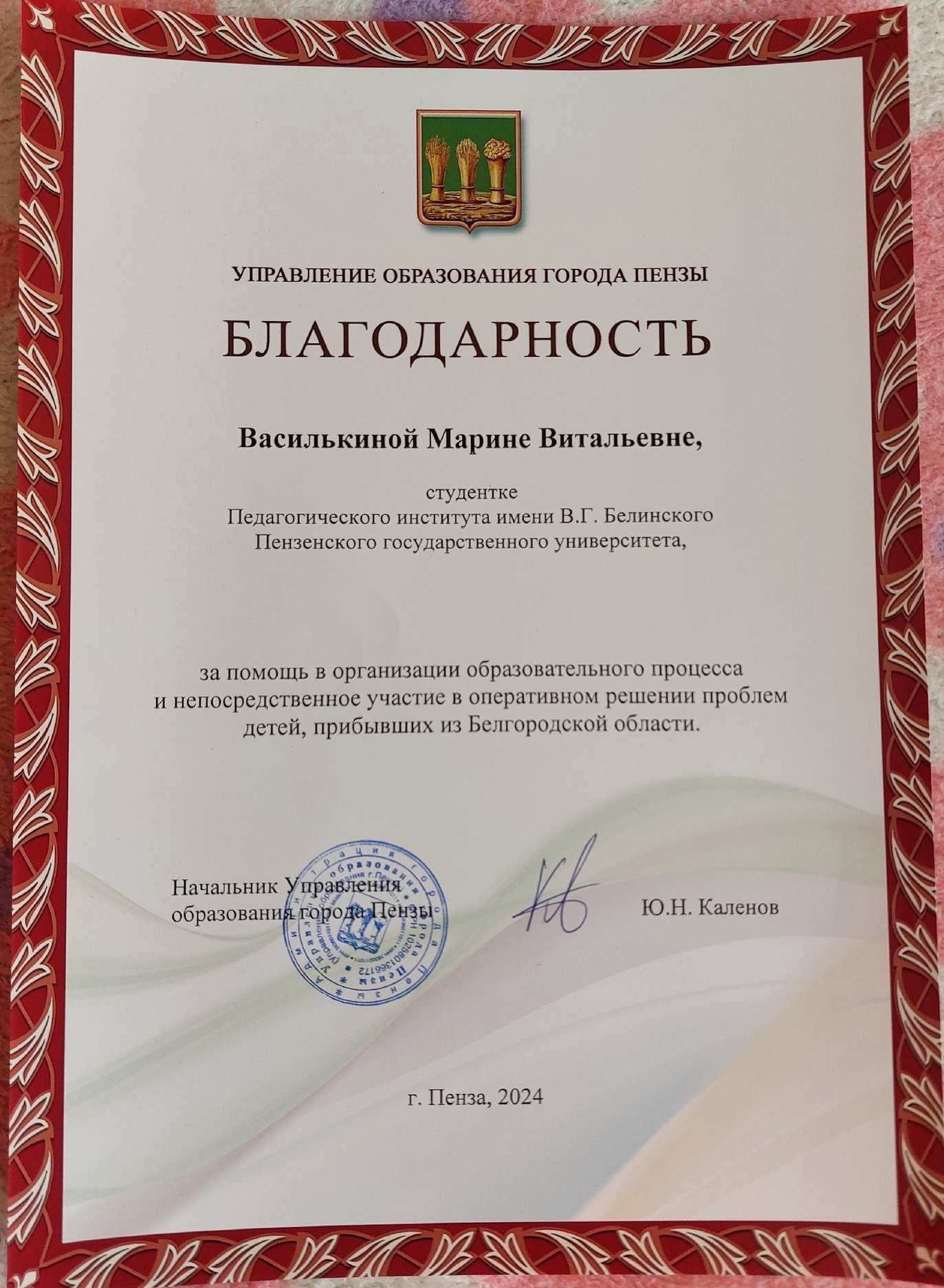 Вручение благодарственных писем